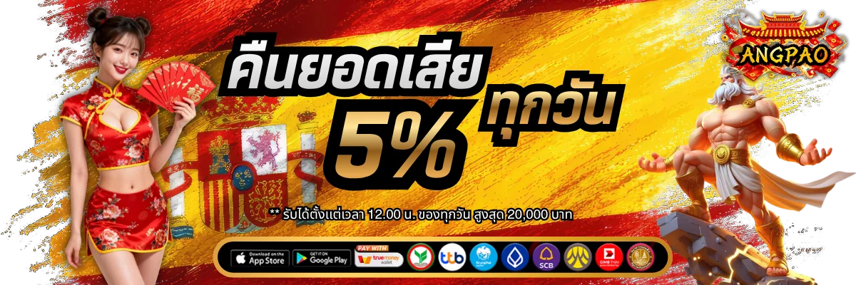 สล็อตออนไลน์ Ang Pao รวมทุกค่ายชั้นนำ