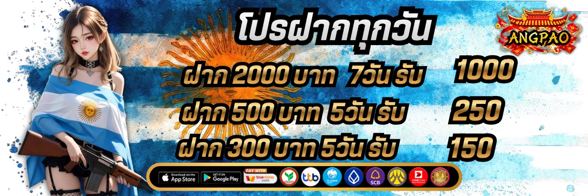 โปรโมชั่น Ang Pao โบนัสต้อนรับสมาชิกใหม่ 100%