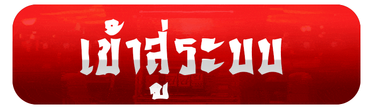 หน้าเข้าสู่ระบบ Ang Pao ล็อกอินปลอดภัย 100%